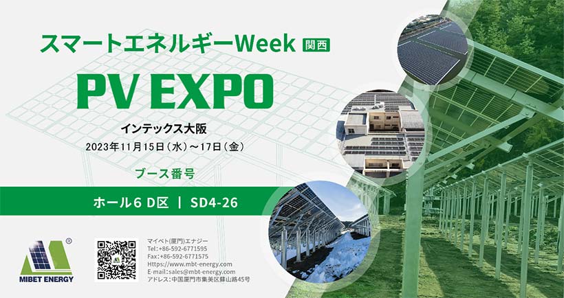 2023年PV-EXPO[関西]