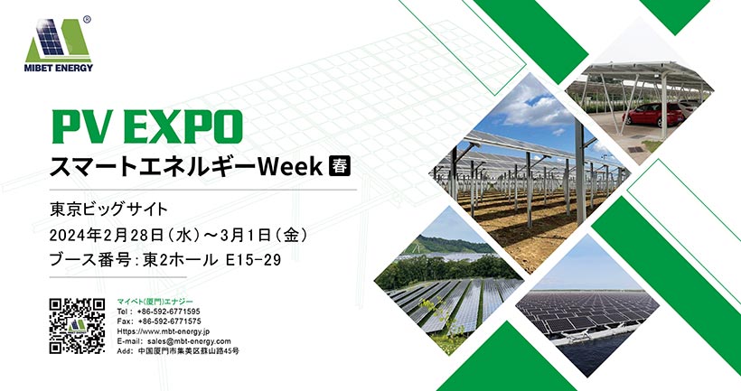 春の桜が咲く頃、マイベトと東京PV EXPOで会いましょう